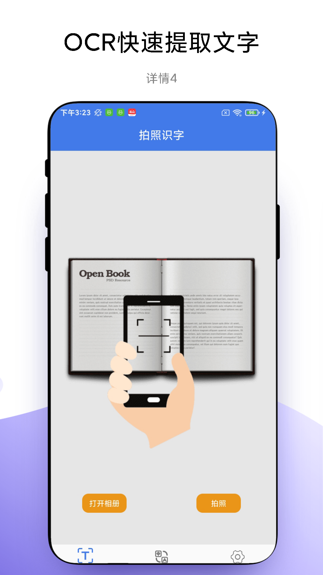 精彩截图-拍照识字2025官方新版