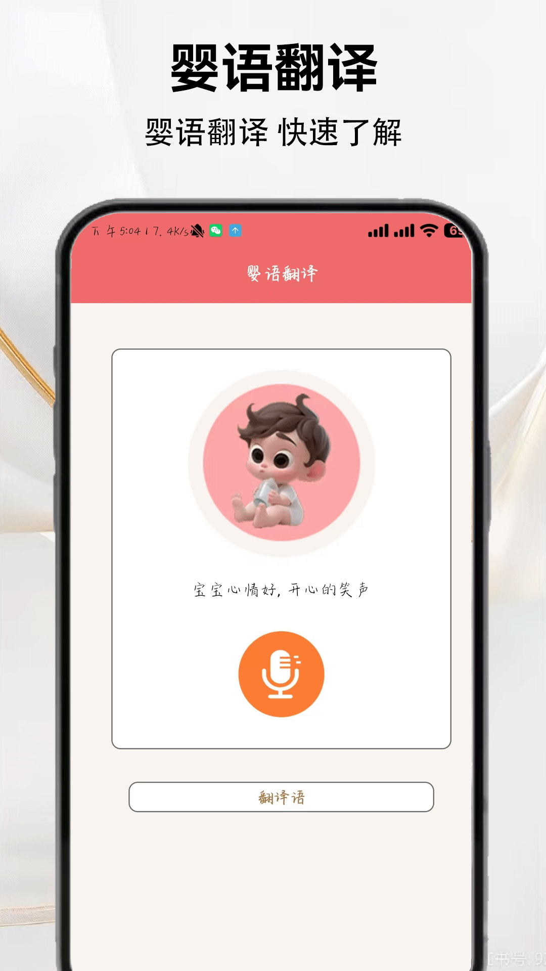 精彩截图-婴儿翻译器2025官方新版