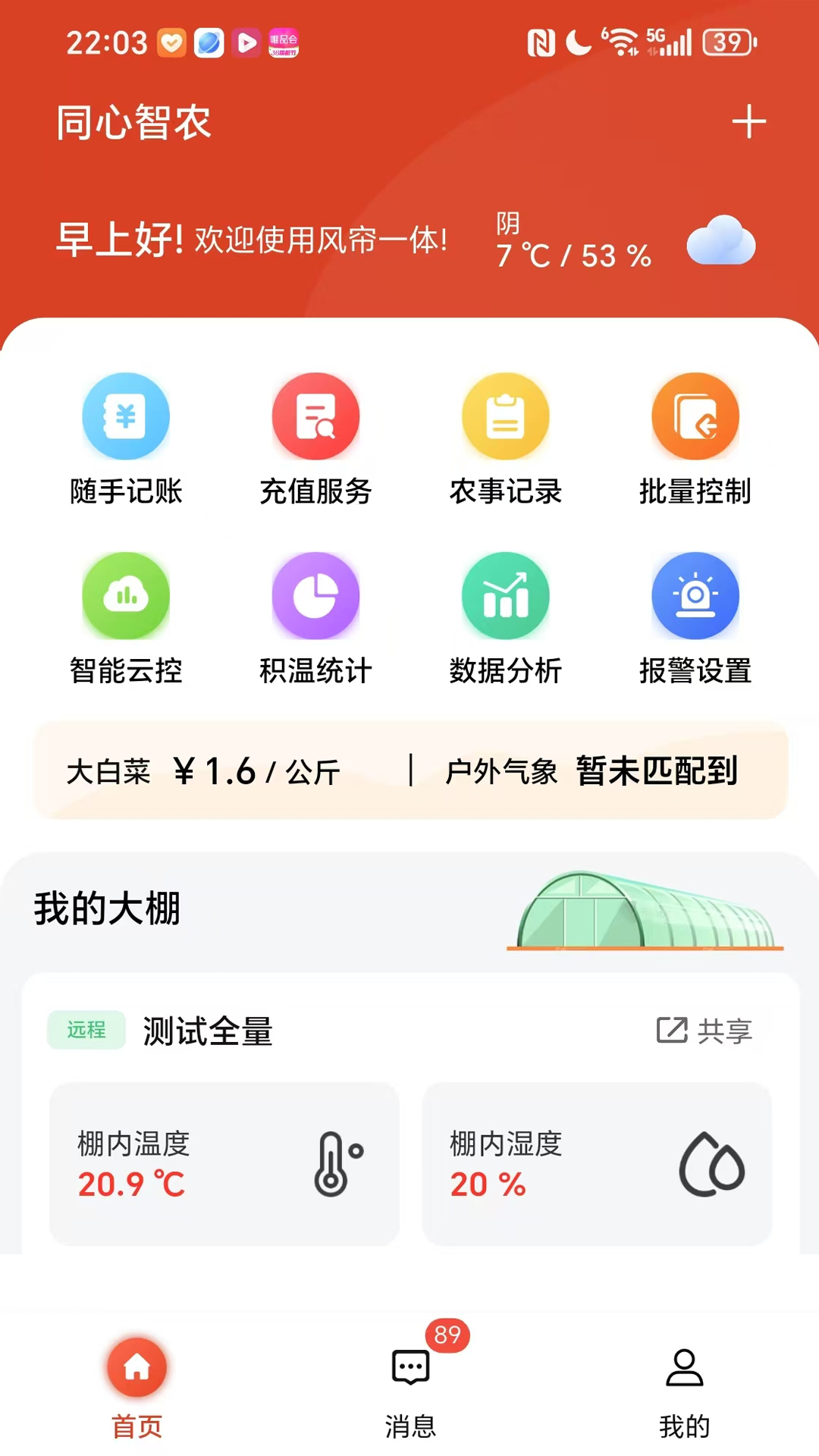 精彩截图-同心智农2026官方新版