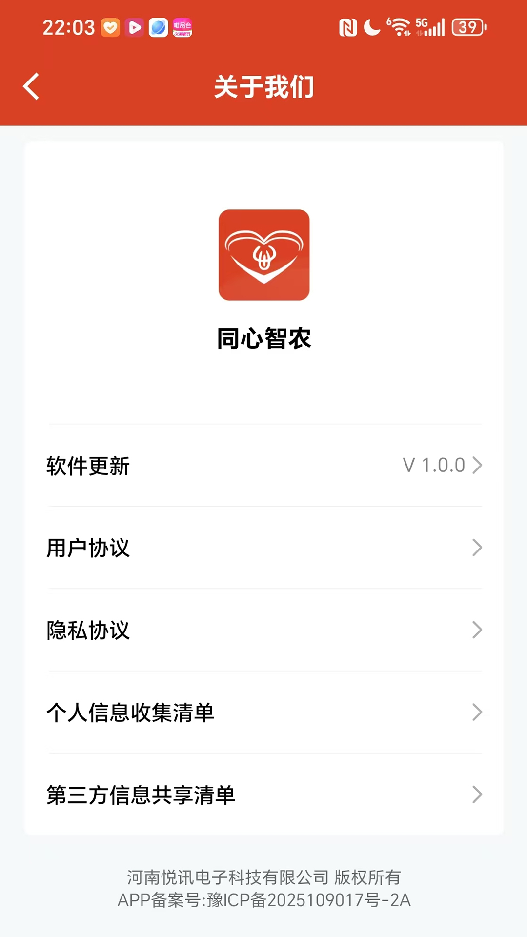 精彩截图-同心智农2026官方新版