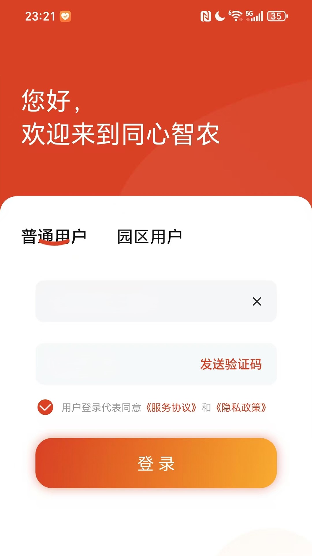 精彩截图-同心智农2026官方新版