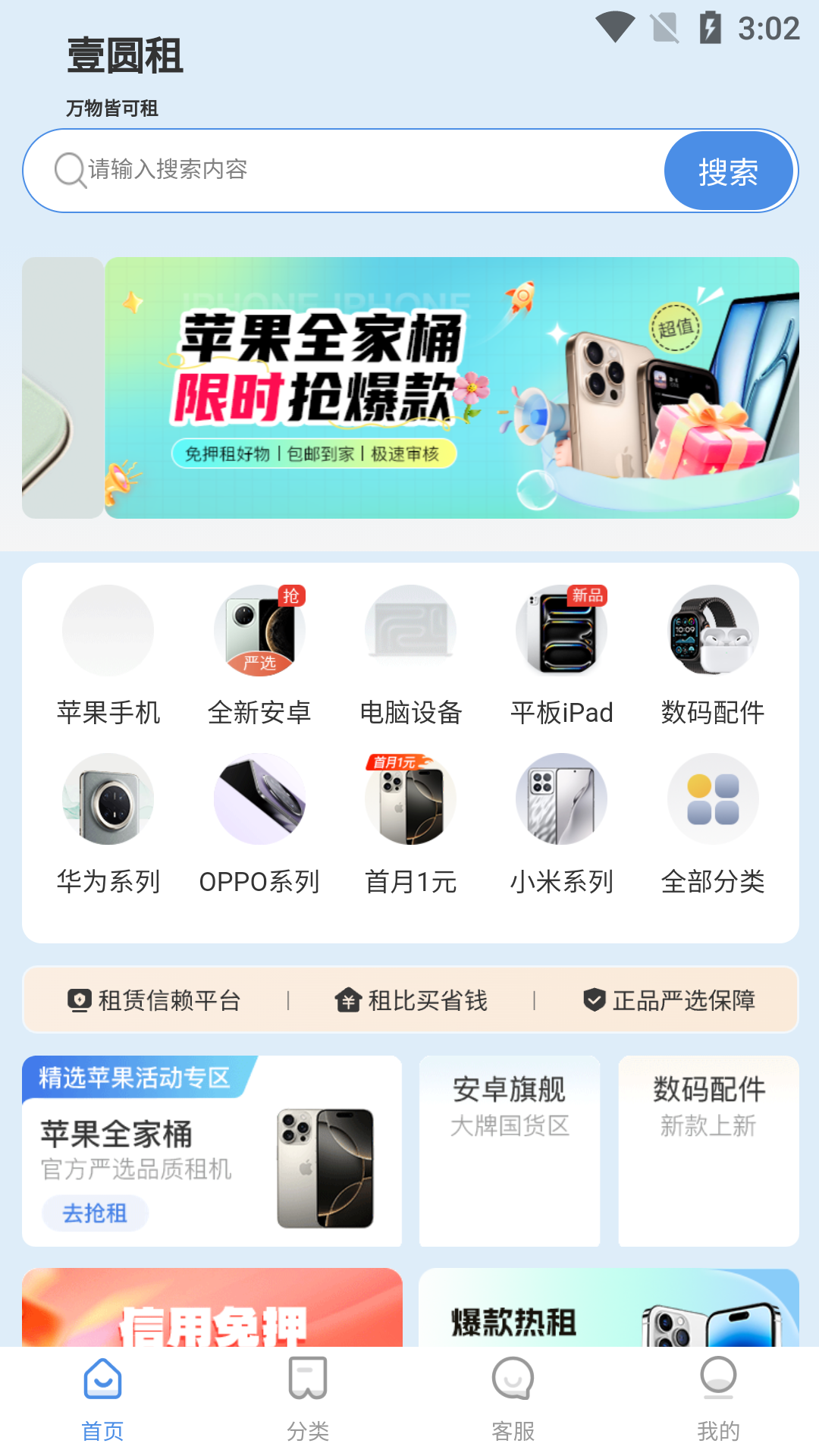 精彩截图-壹圆租2025官方新版