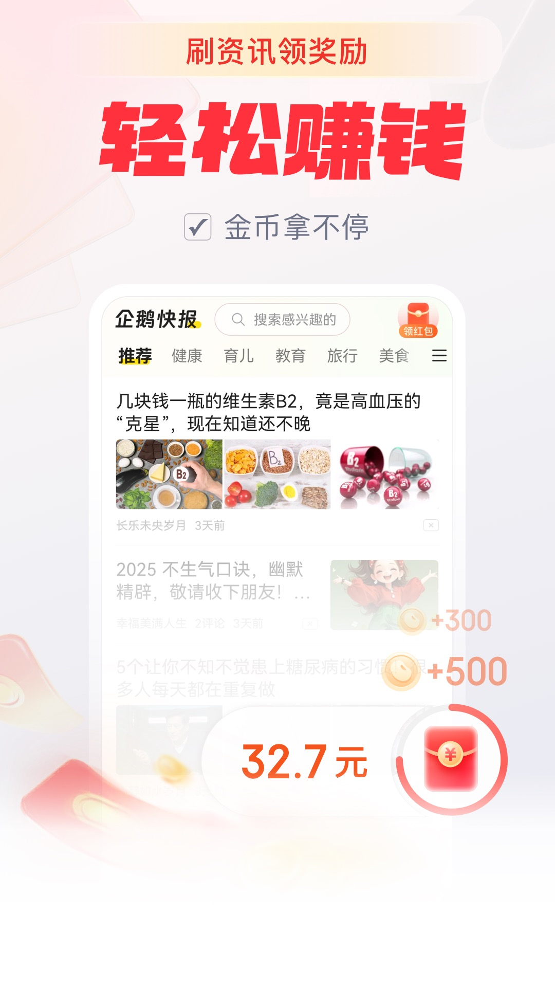 精彩截图-企鹅快报2025官方新版