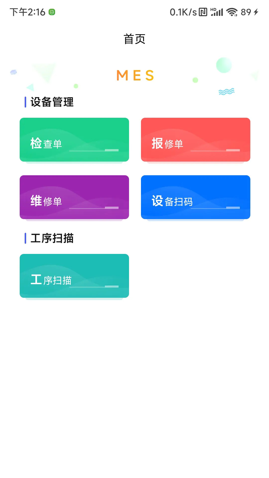 精彩截图-西继迅达制造执行管理系统2026官方新版