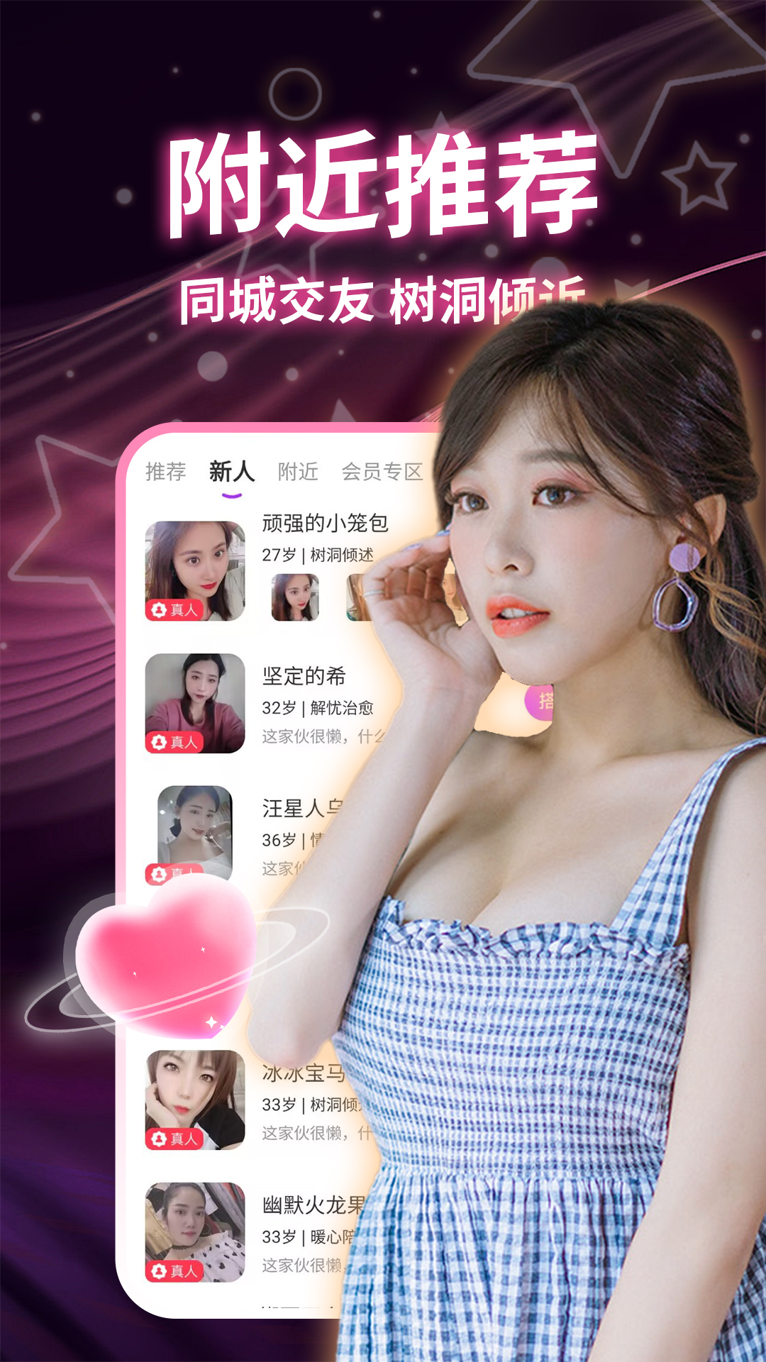 精彩截图-附近陌爱探陌2025官方新版