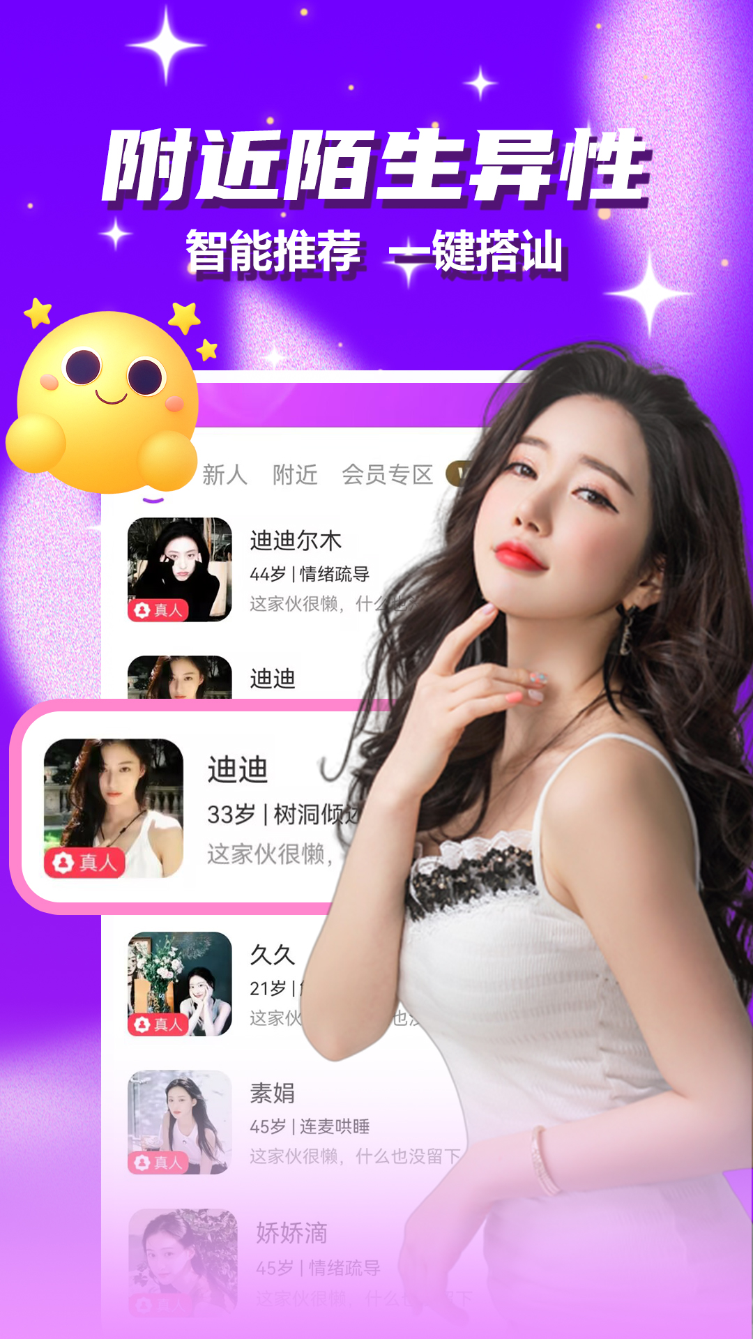 精彩截图-附近陌爱探陌2026官方新版