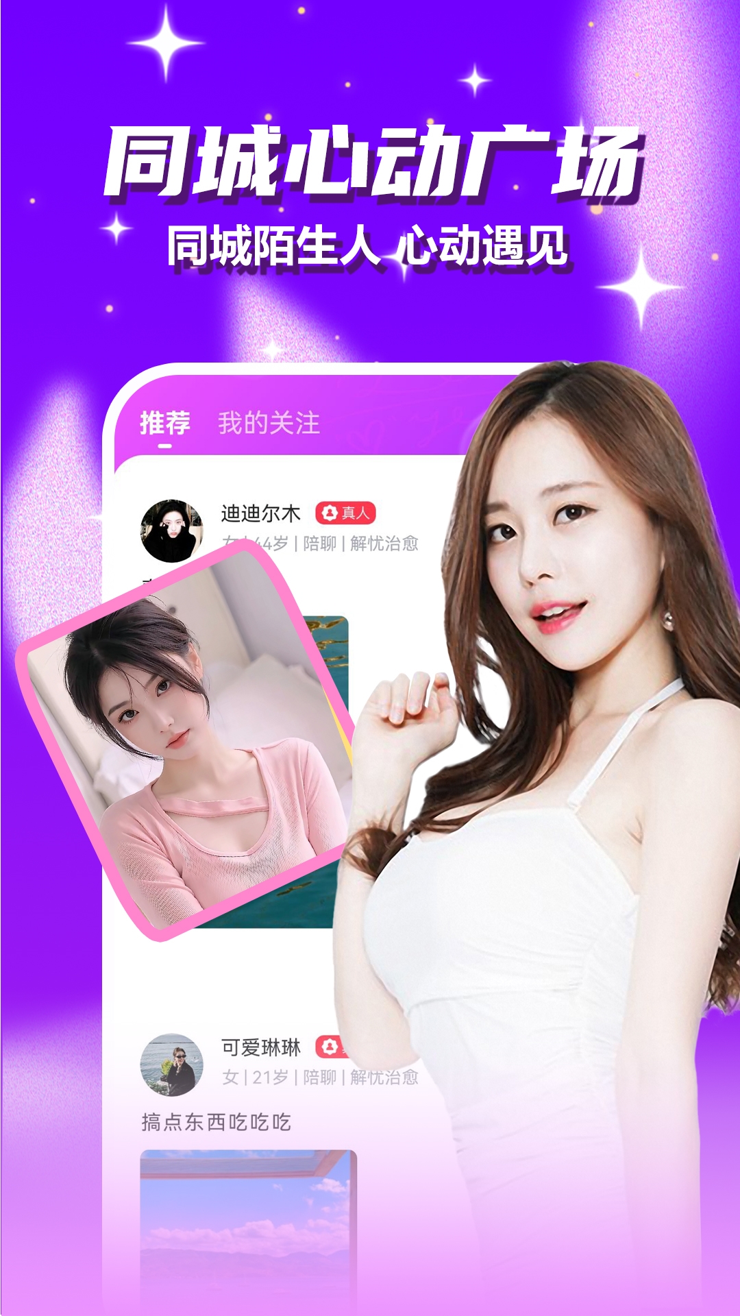 精彩截图-附近陌爱探陌2026官方新版