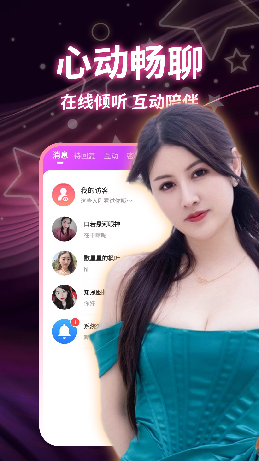 精彩截图-附近陌爱探陌2025官方新版