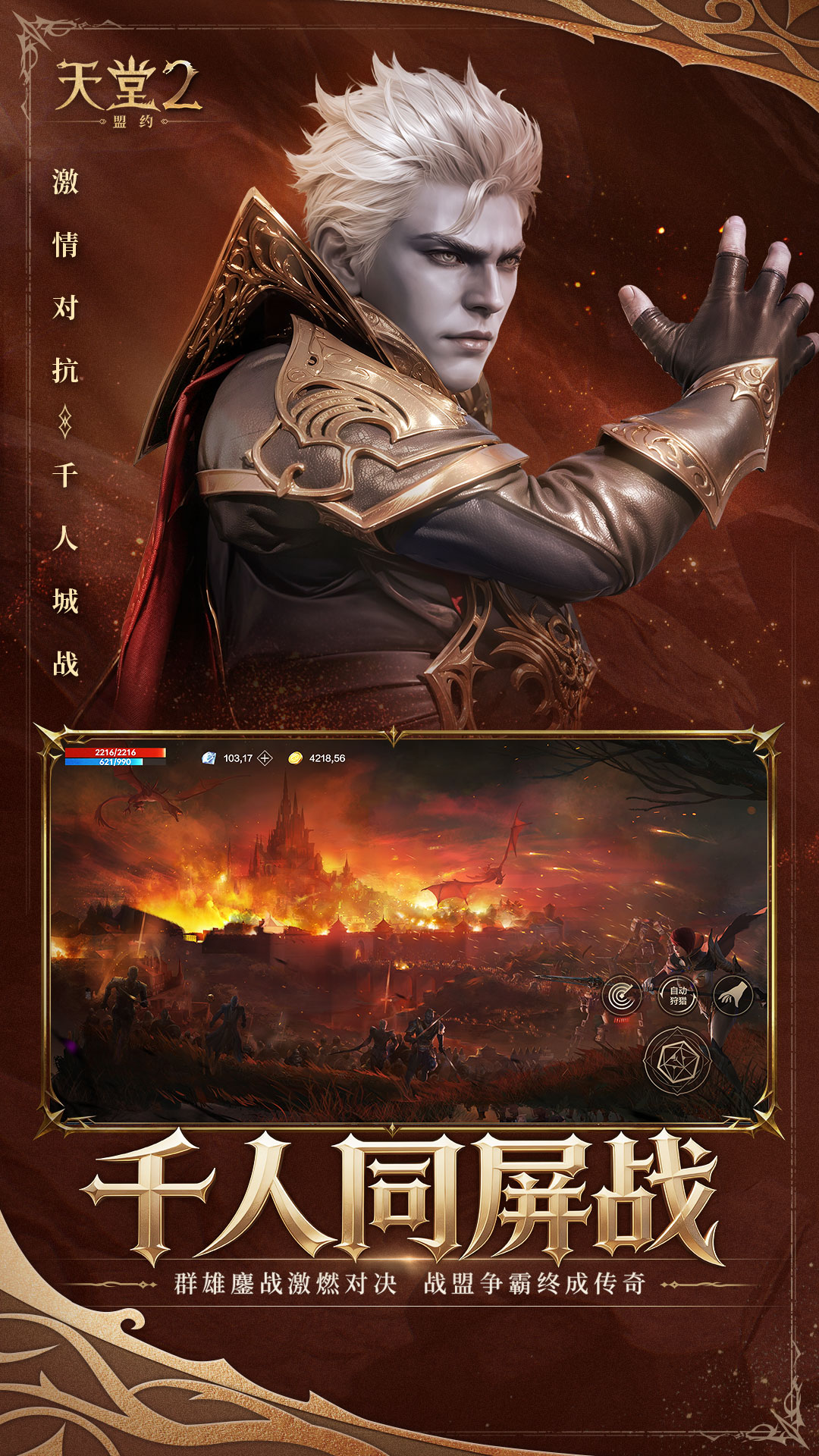 精彩截图-天堂2：盟约2026官方新版