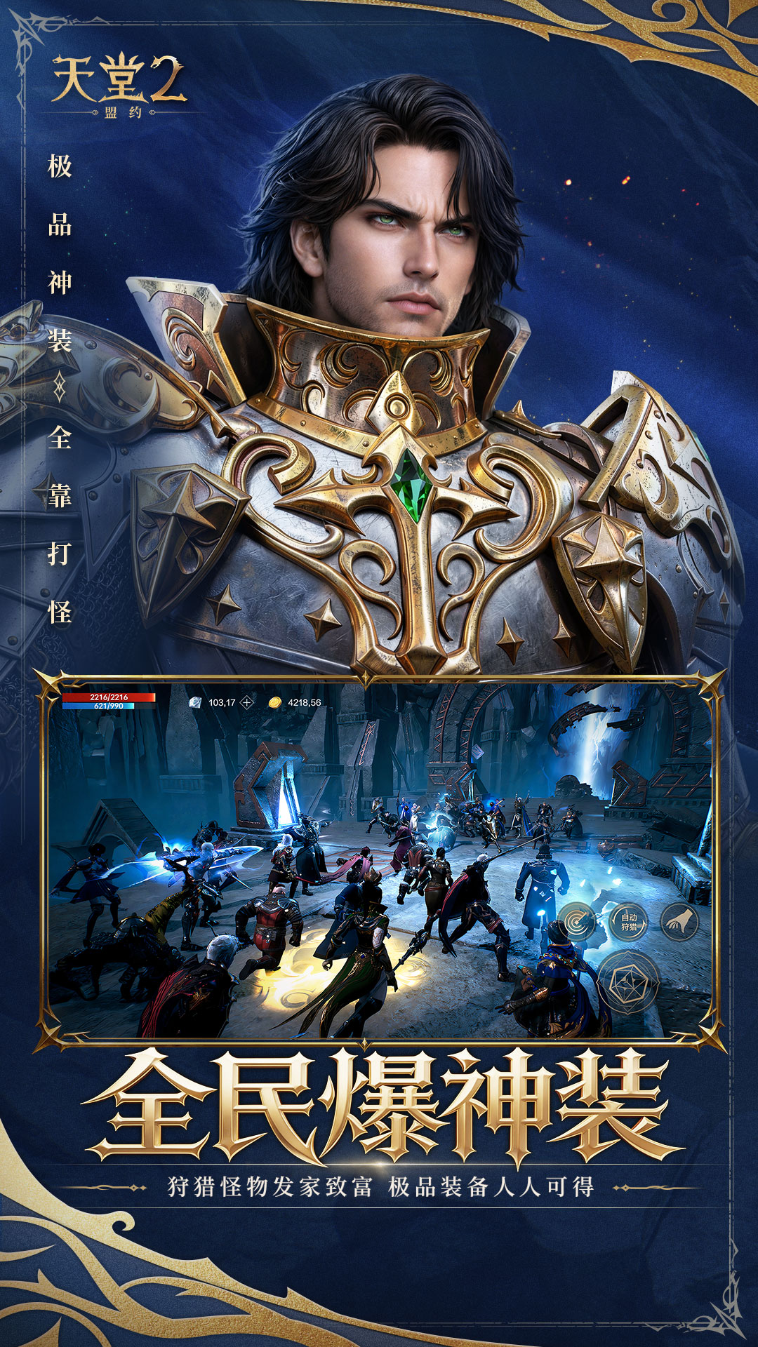 精彩截图-天堂2：盟约2026官方新版