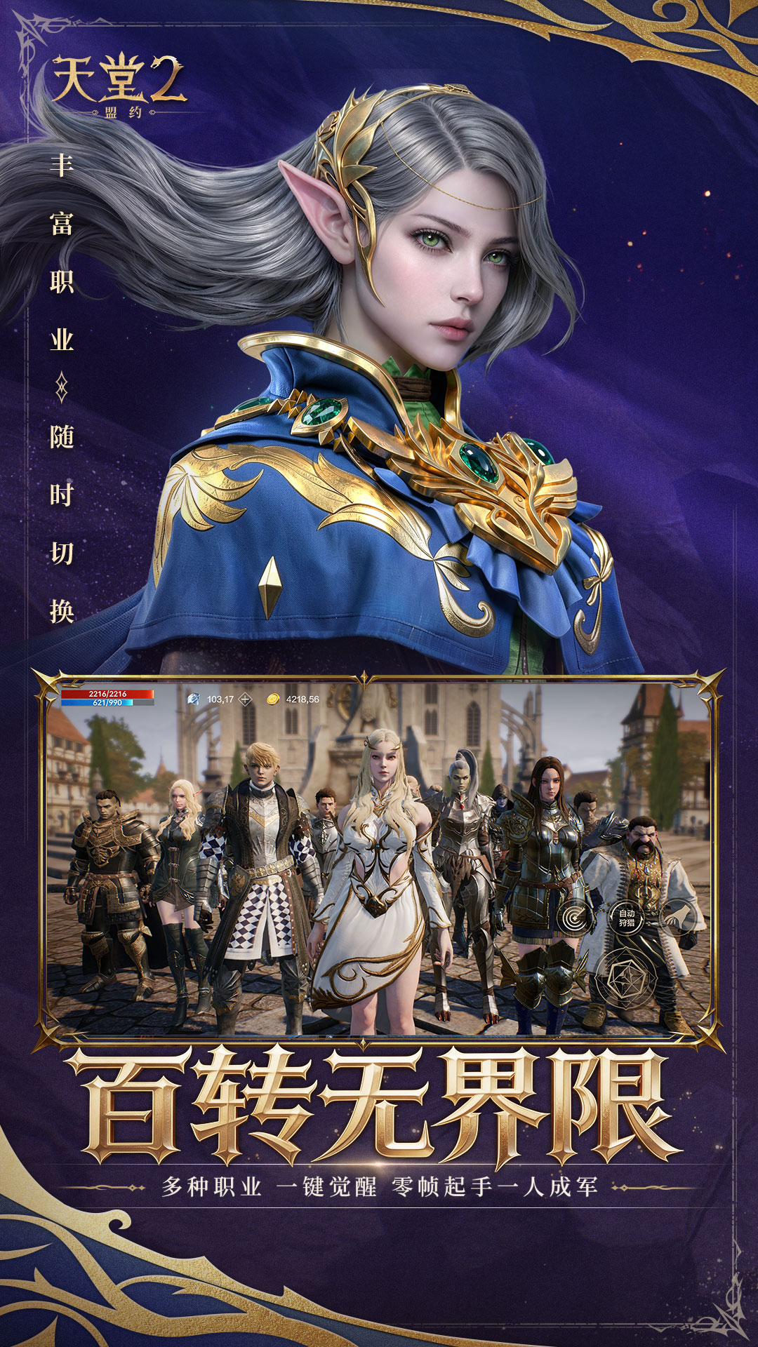 精彩截图-天堂2：盟约2026官方新版
