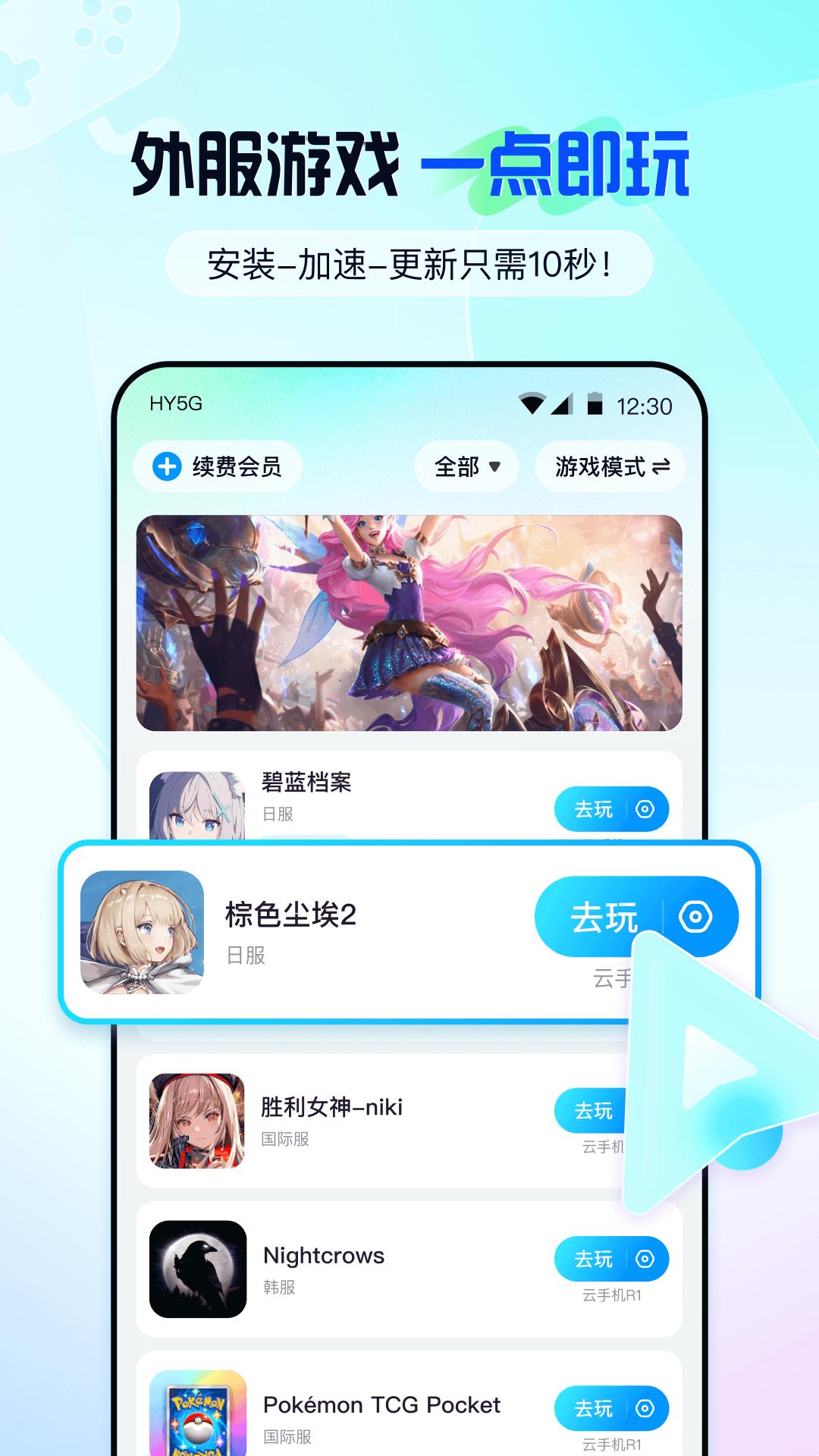 精彩截图-云游侠2025官方新版