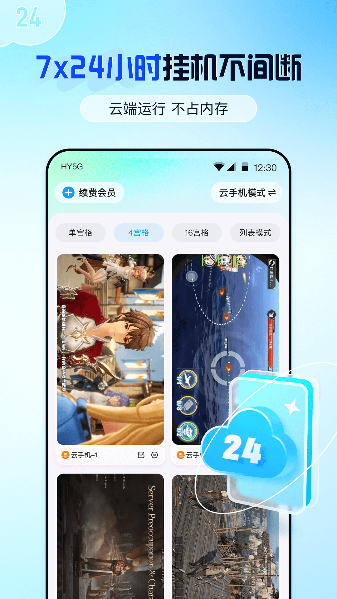精彩截图-云游侠2025官方新版