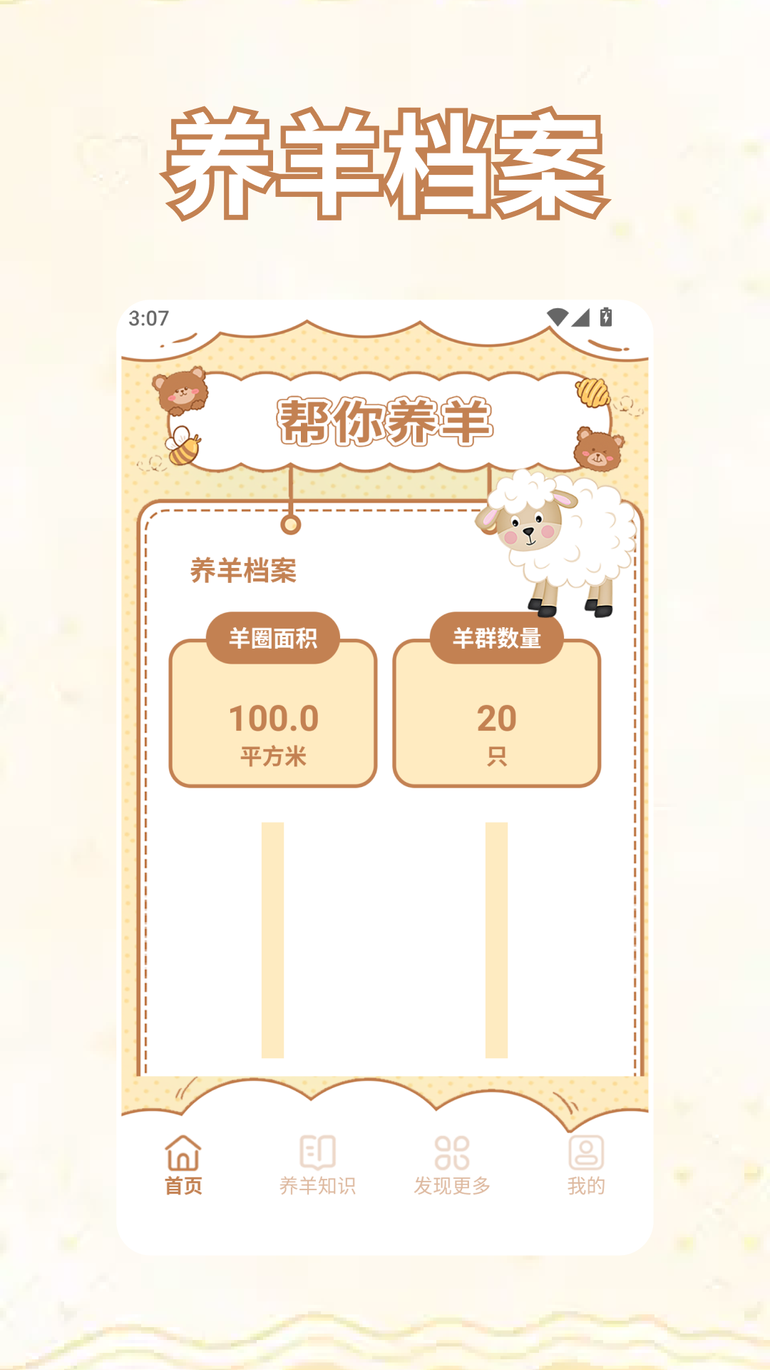 精彩截图-小羊吃小草极速版2026官方新版