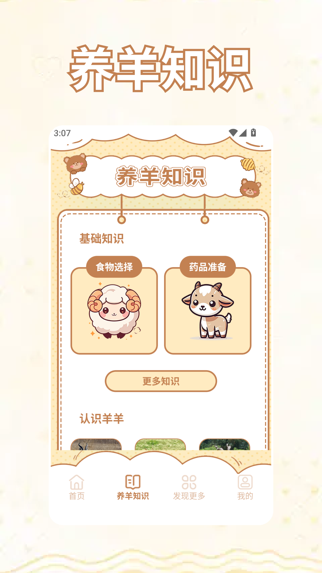 精彩截图-小羊吃小草极速版2026官方新版