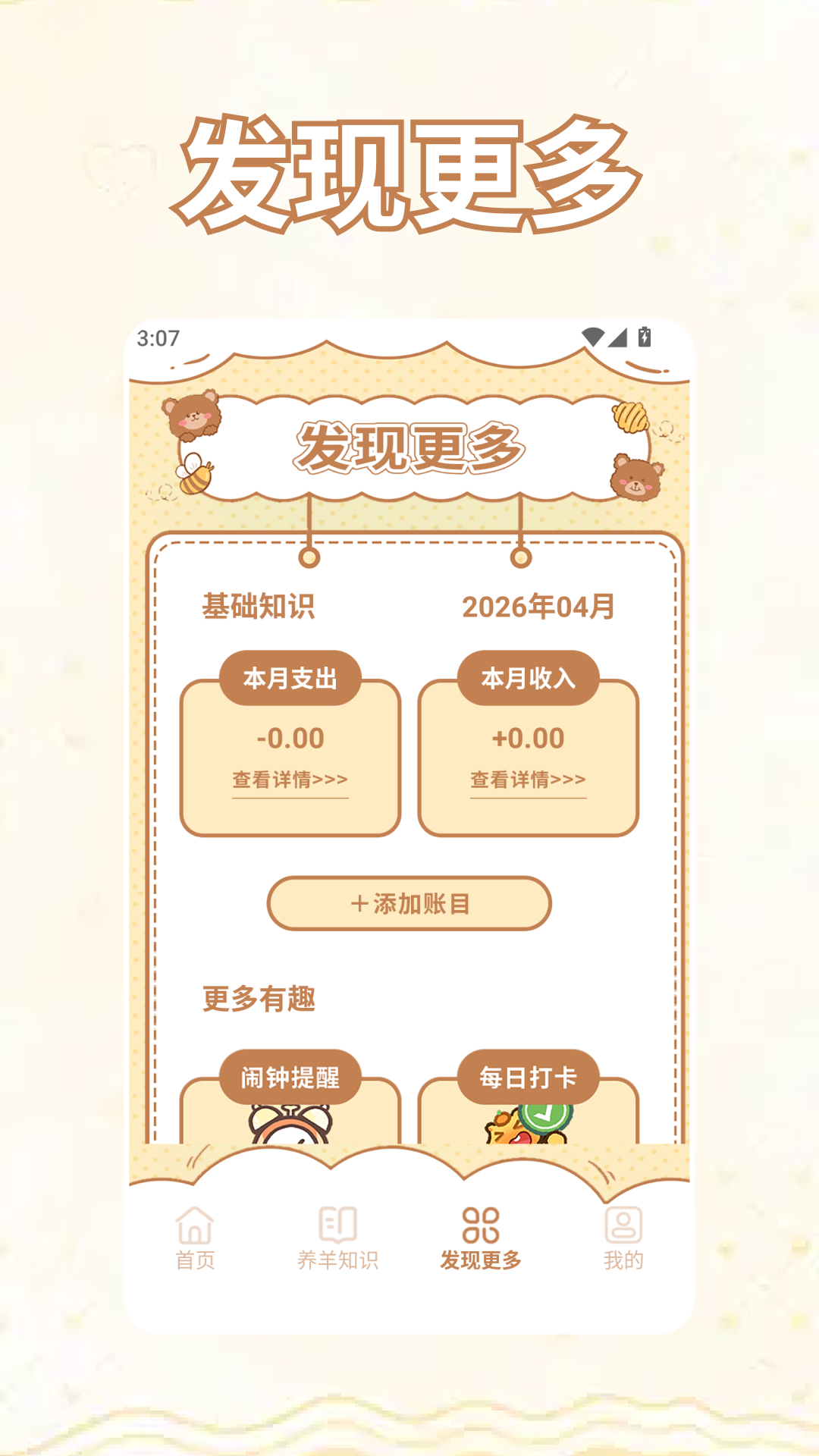 精彩截图-小羊吃小草极速版2026官方新版