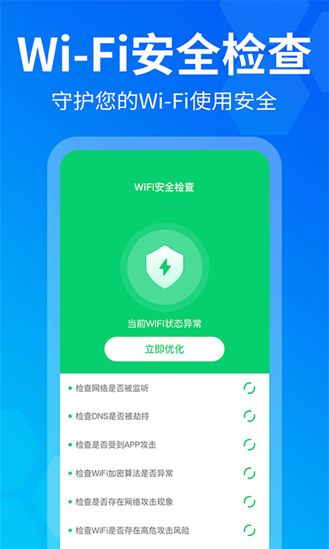 精彩截图-闪电WiFi快连2026官方新版