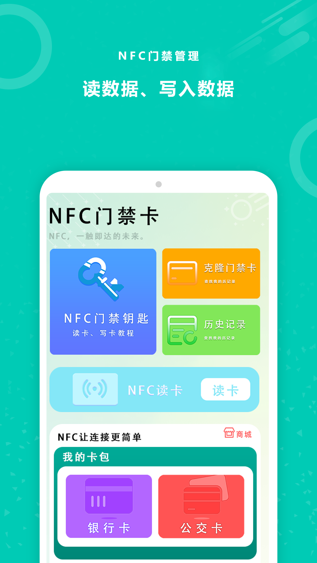 精彩截图-NFC标签门禁2025官方新版