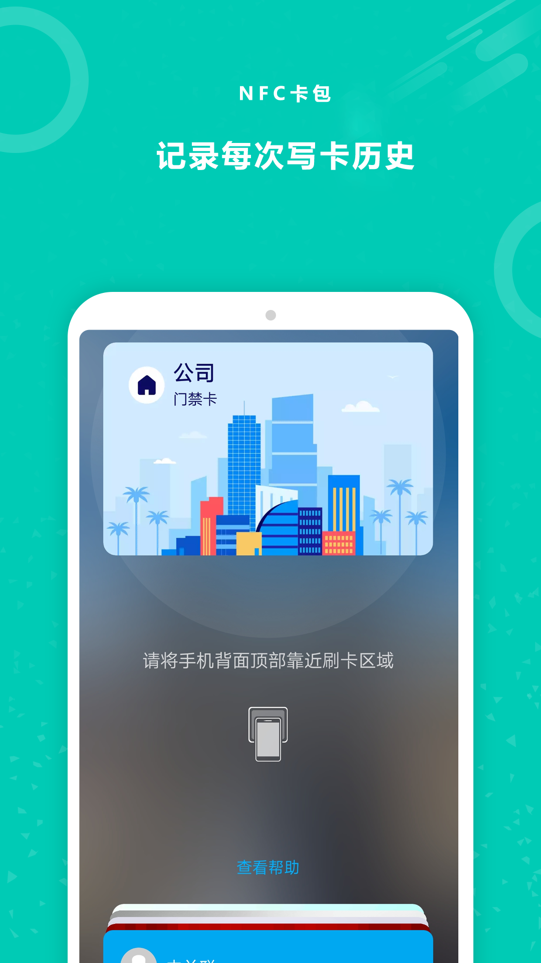精彩截图-NFC标签门禁2025官方新版