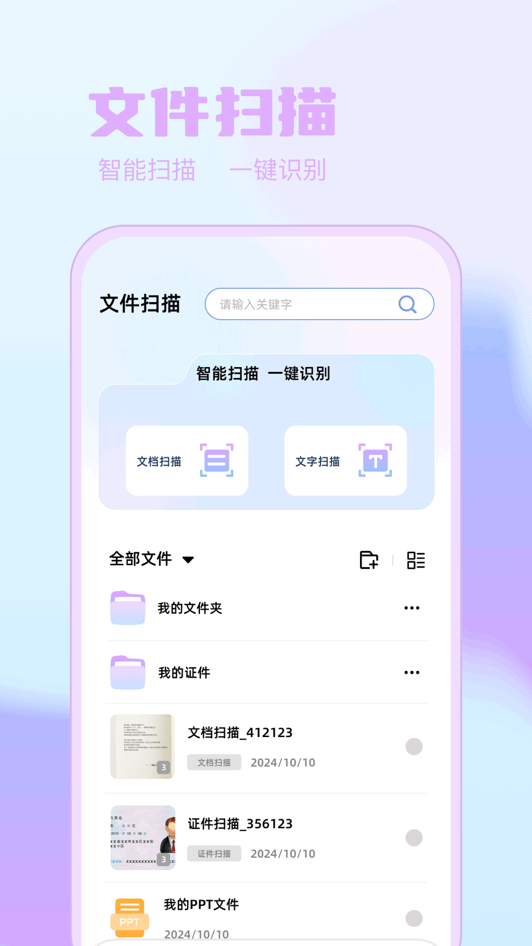 精彩截图-PPT制作设计2025官方新版