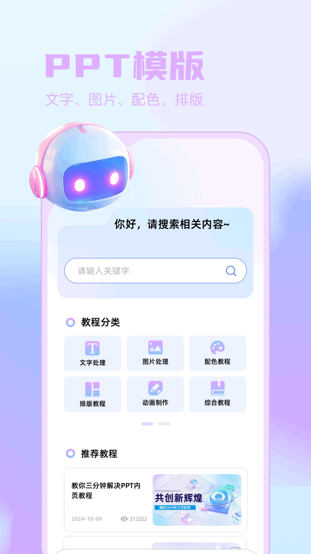精彩截图-PPT制作设计2025官方新版