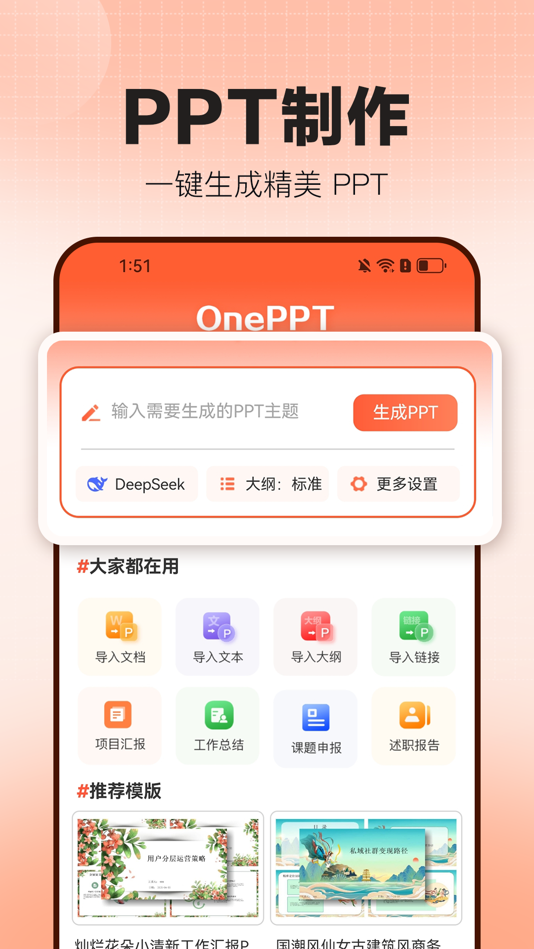 精彩截图-OnePPT2026官方新版