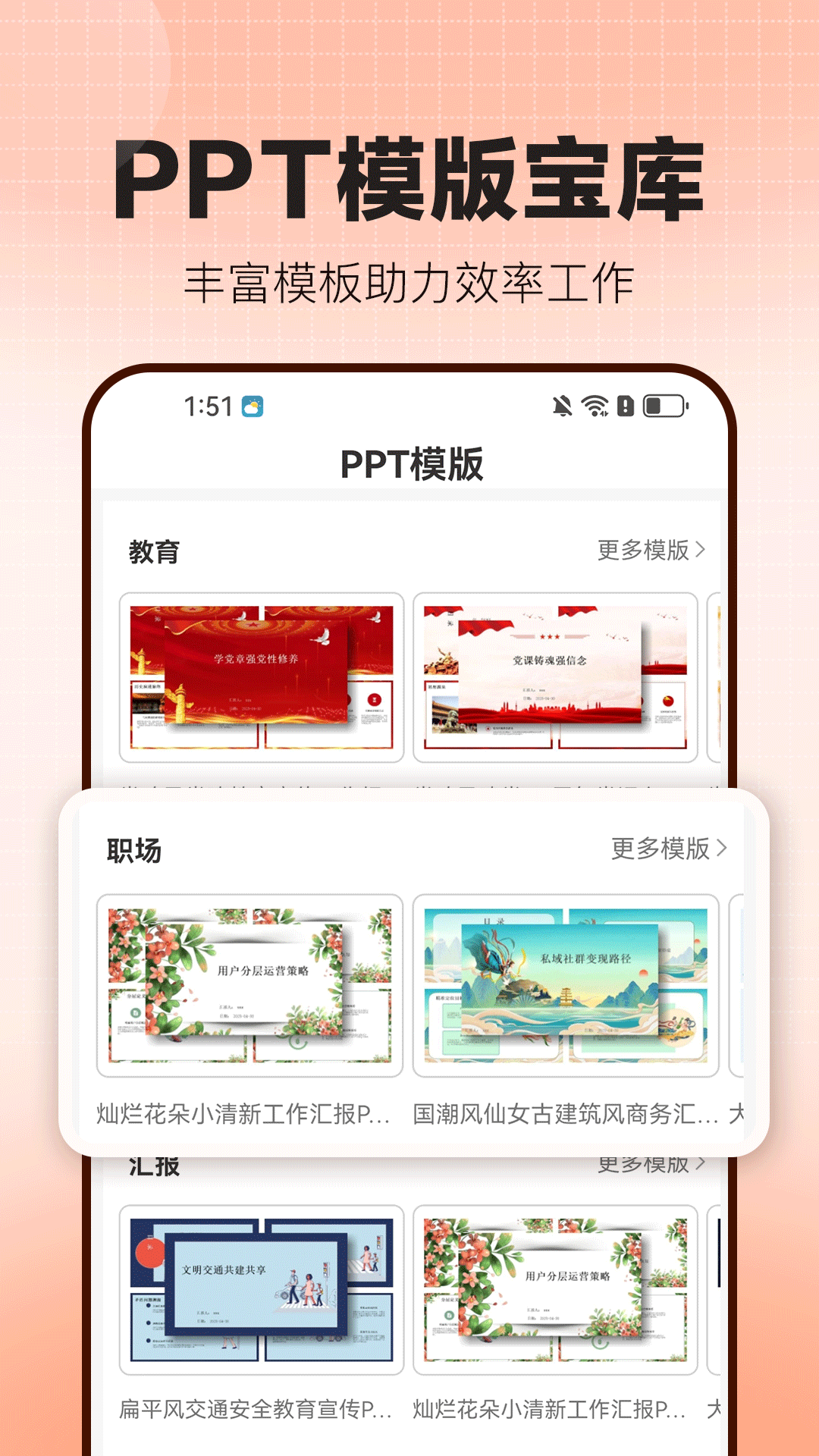 精彩截图-OnePPT2026官方新版