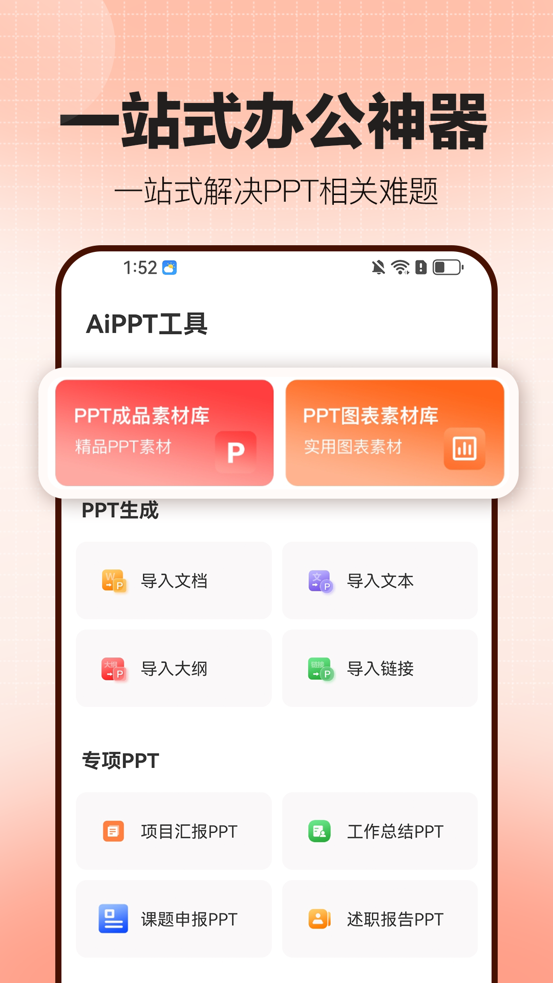 精彩截图-OnePPT2026官方新版