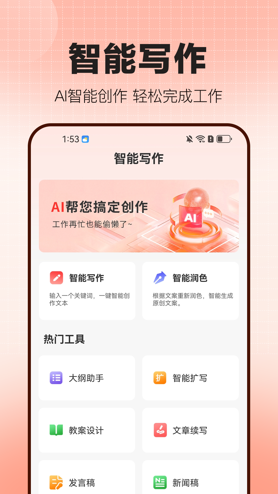 精彩截图-OnePPT2026官方新版