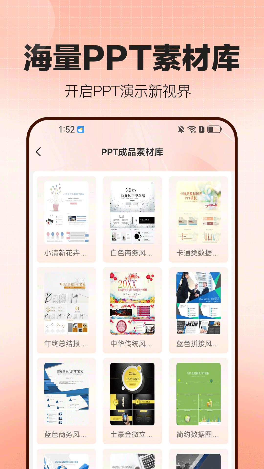 精彩截图-OnePPT2026官方新版