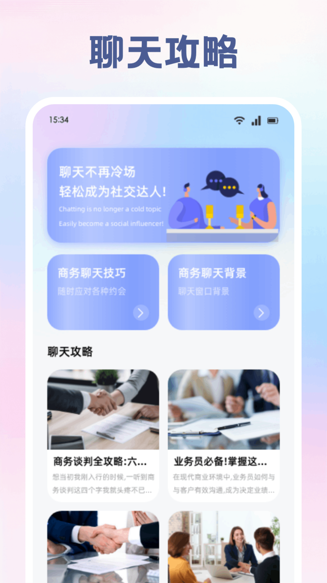 精彩截图-旺商聊2026官方新版