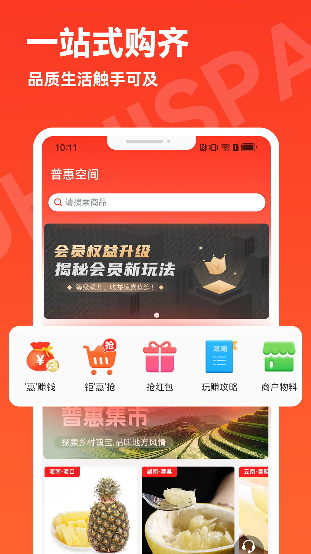 精彩截图-普惠空间2026官方新版