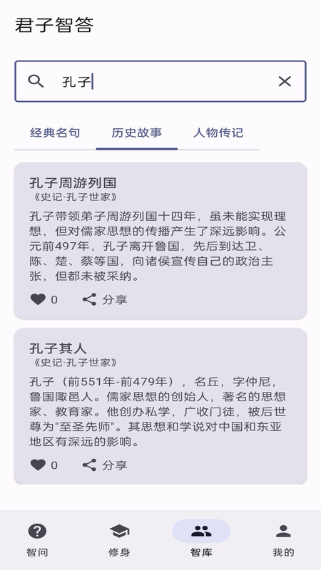 精彩截图-君子智答2025官方新版
