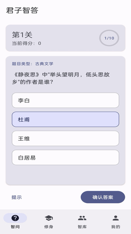 精彩截图-君子智答2026官方新版