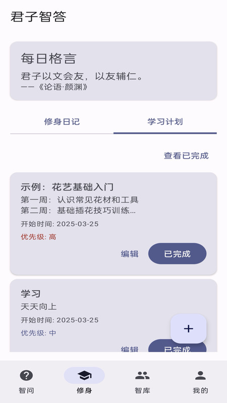 精彩截图-君子智答2025官方新版