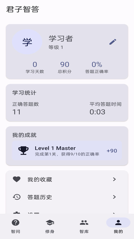 精彩截图-君子智答2026官方新版