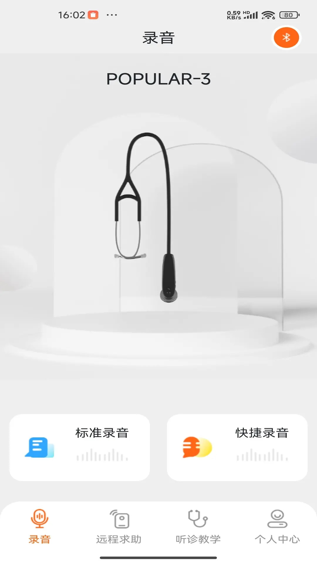 精彩截图-听诊教学2026官方新版