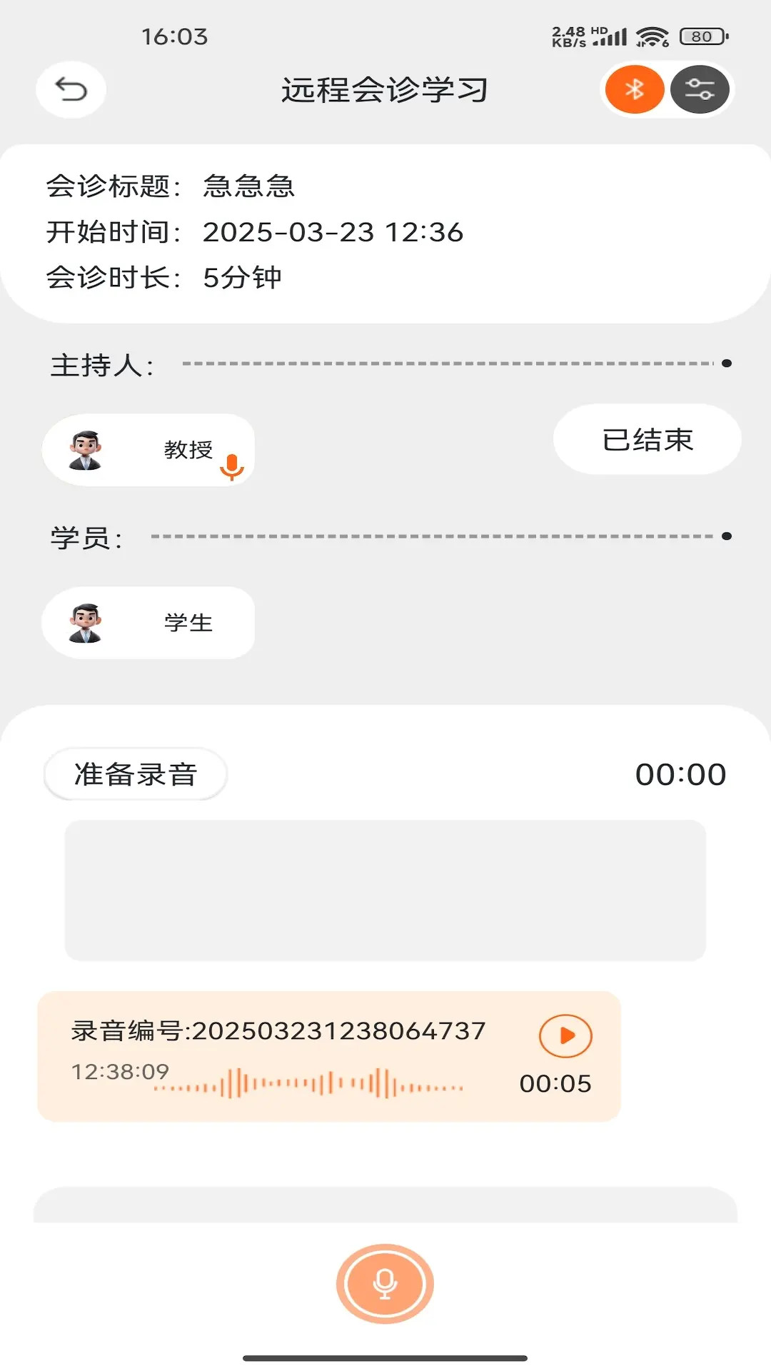 精彩截图-听诊教学2026官方新版