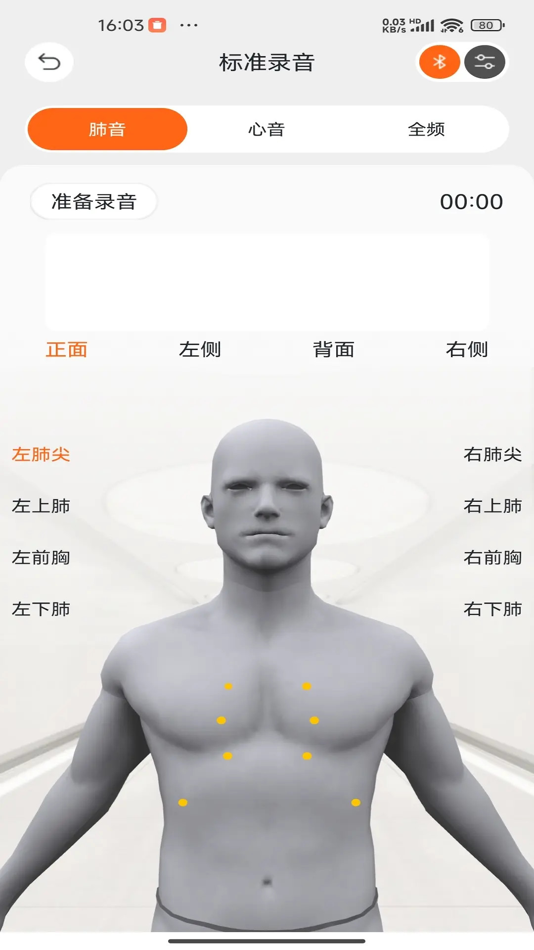 精彩截图-听诊教学2026官方新版