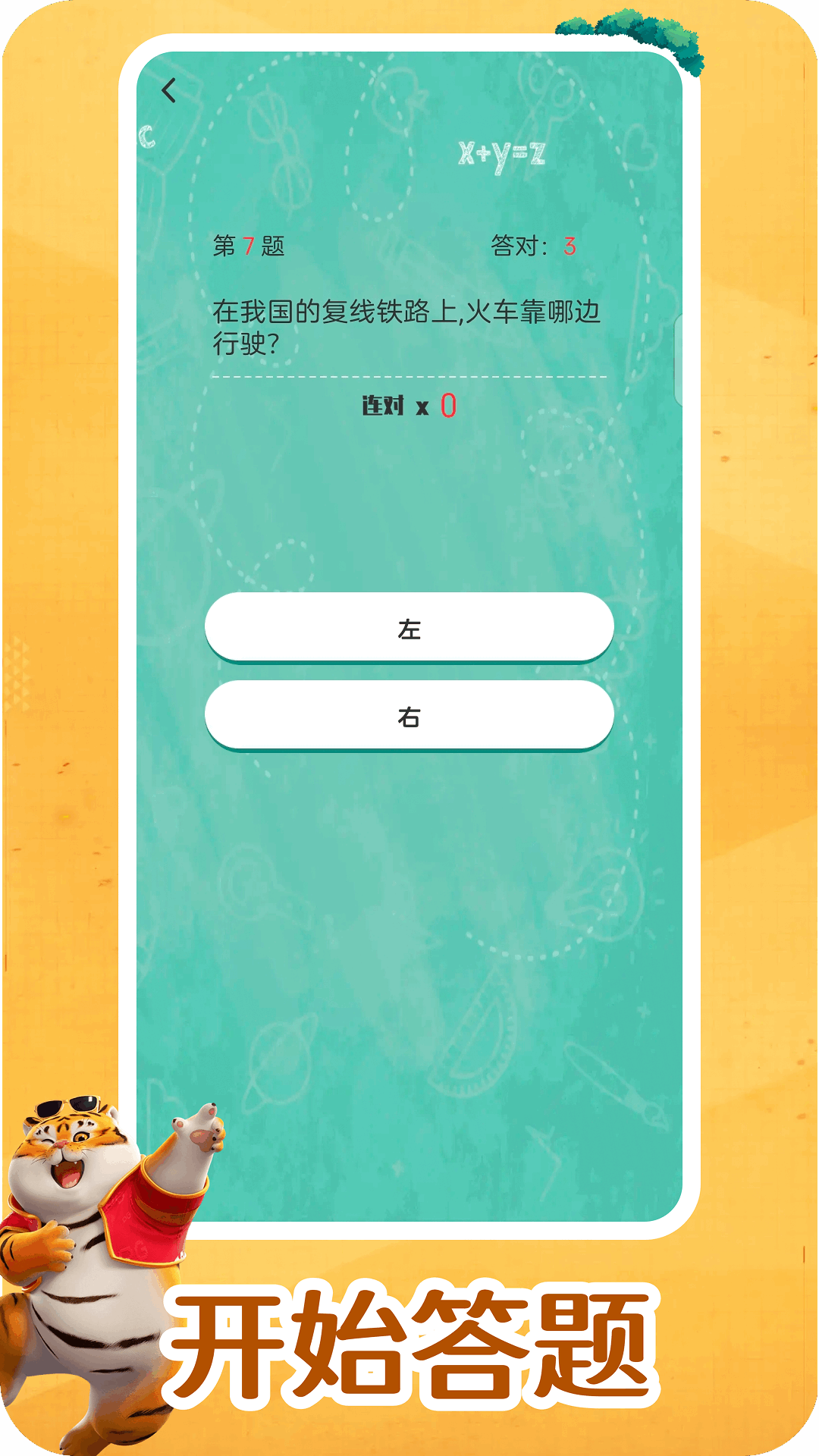 精彩截图-我不是答题王2026官方新版