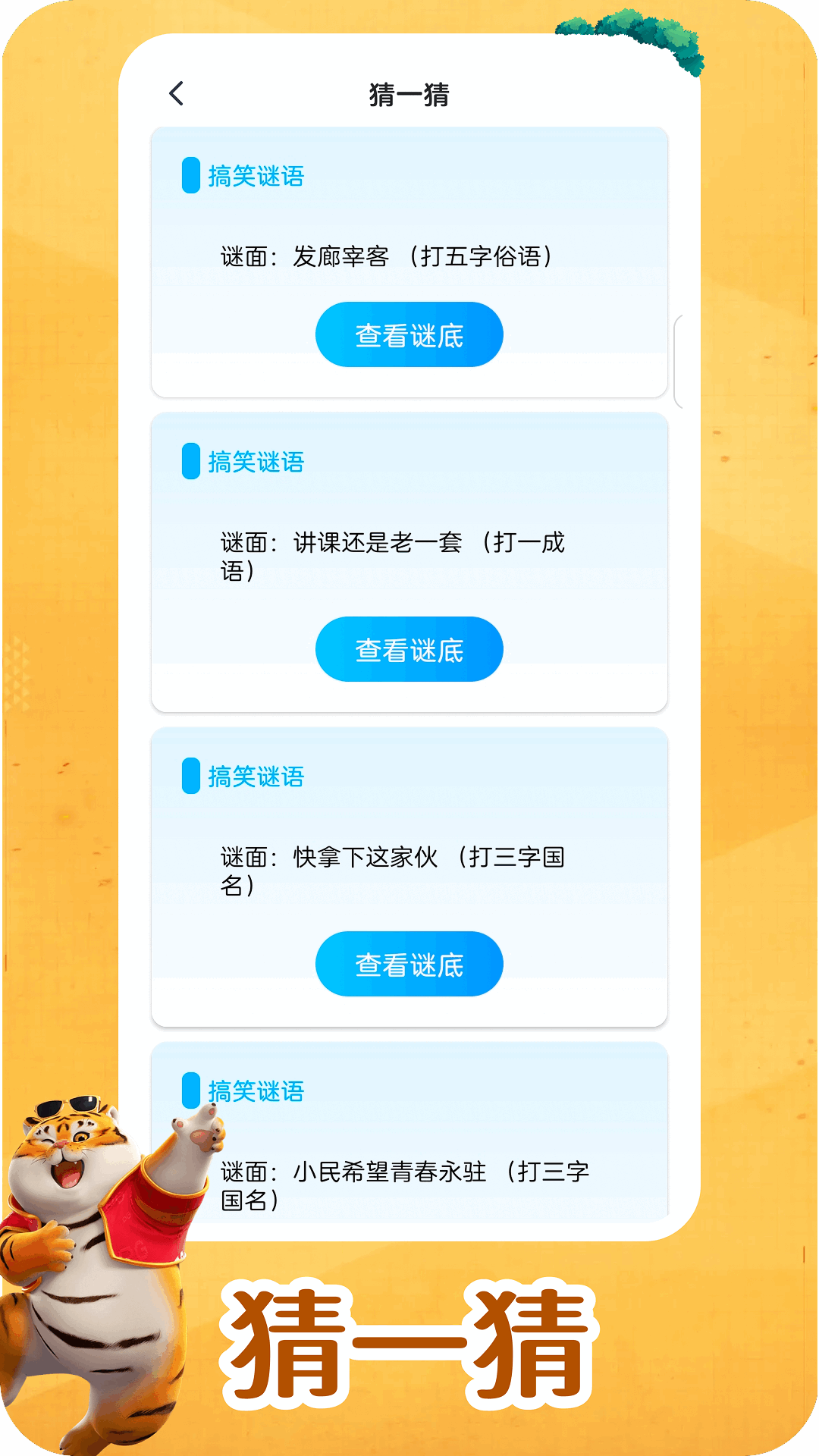 精彩截图-我不是答题王2026官方新版