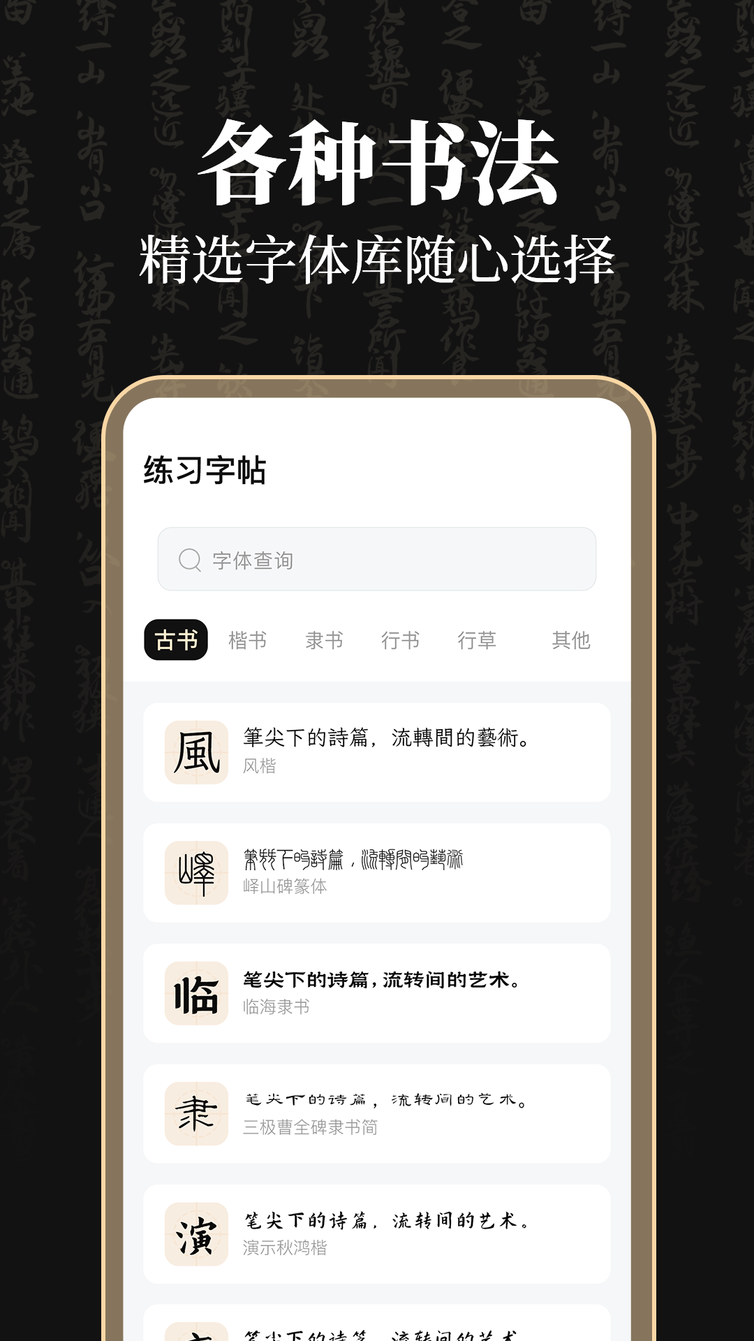 精彩截图-钢笔365掌上字帖2026官方新版