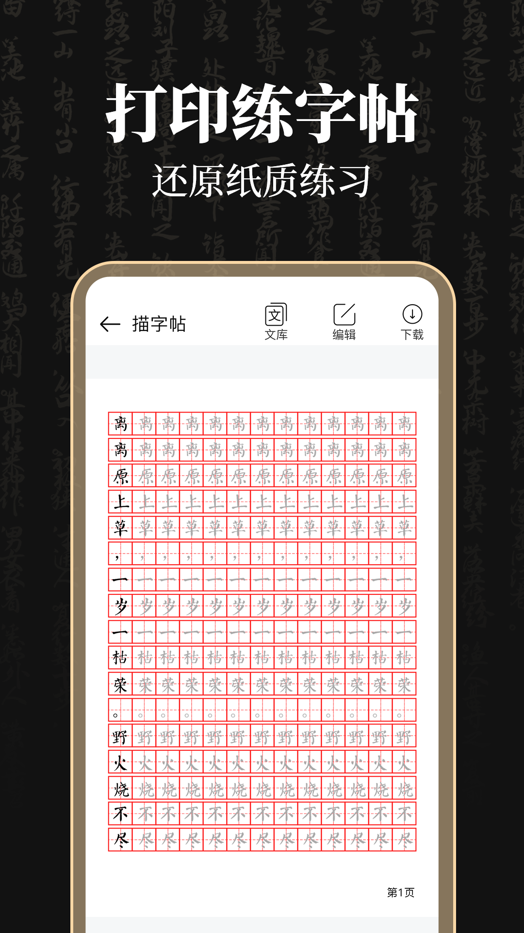 精彩截图-钢笔365掌上字帖2026官方新版