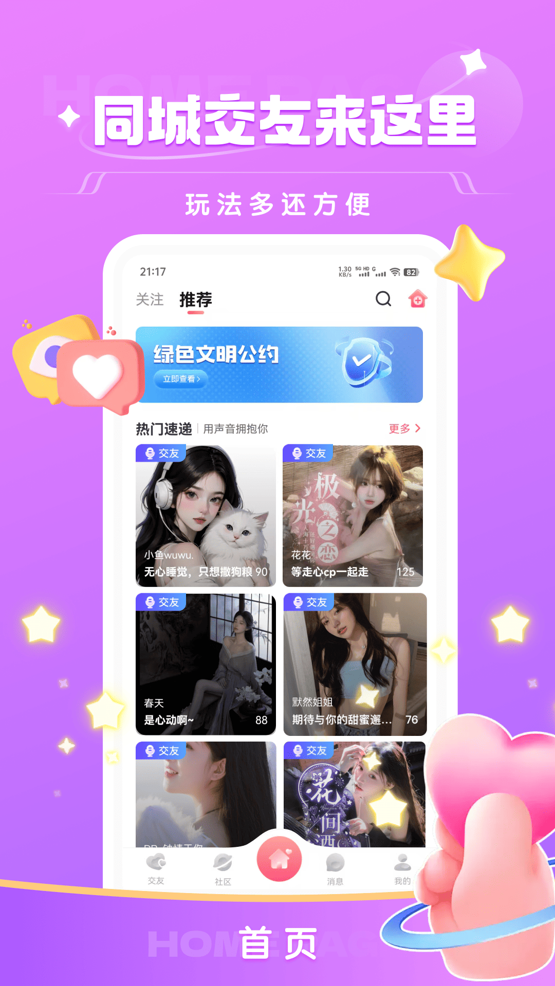 精彩截图-栖音2026官方新版