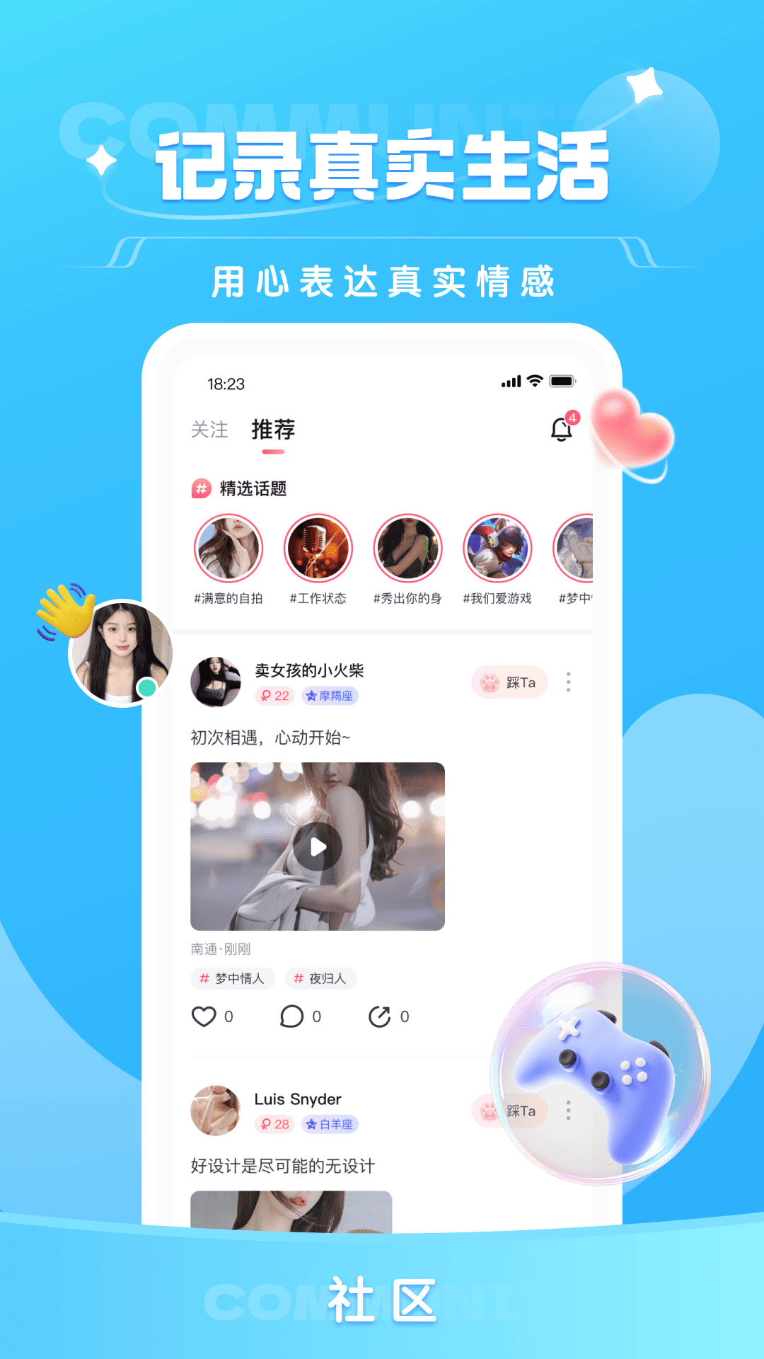 精彩截图-栖音2026官方新版