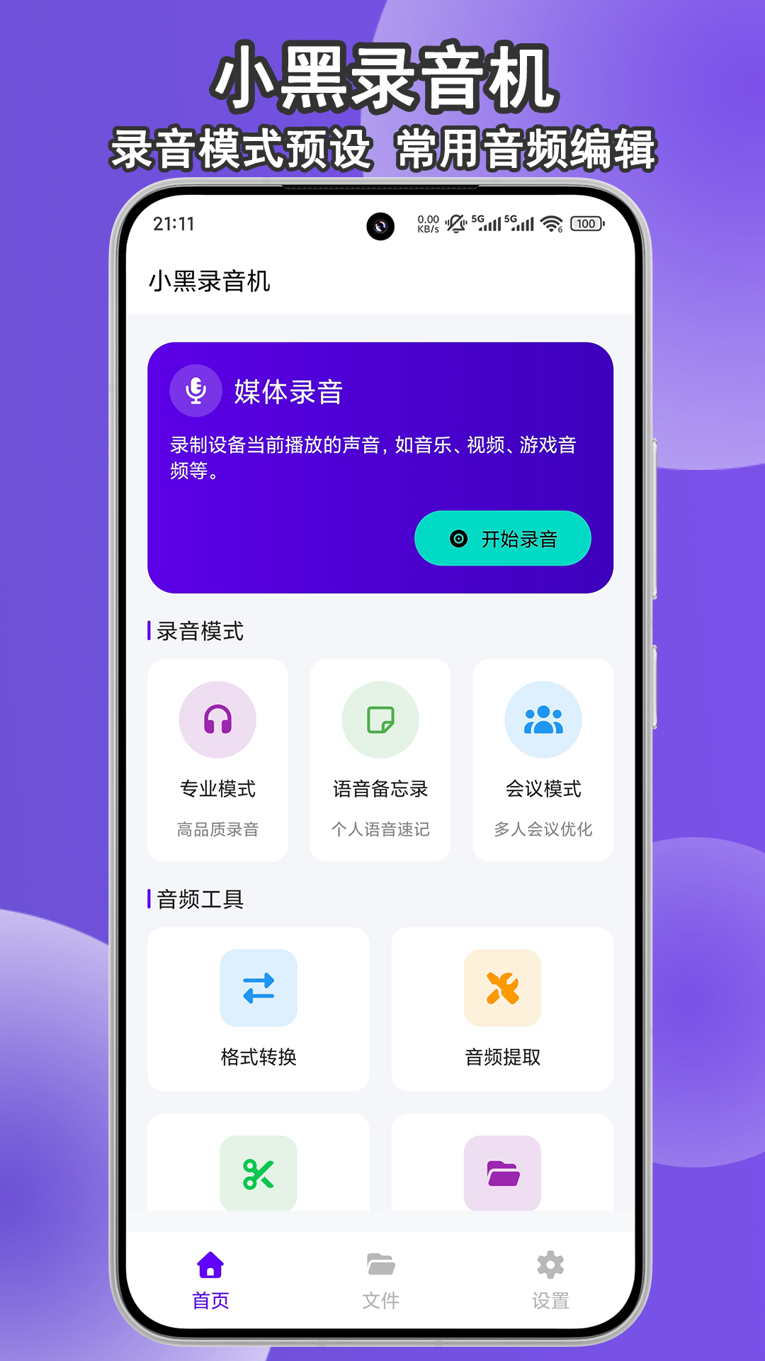 精彩截图-小黑录音机-内外部录音取证助手2026官方新版