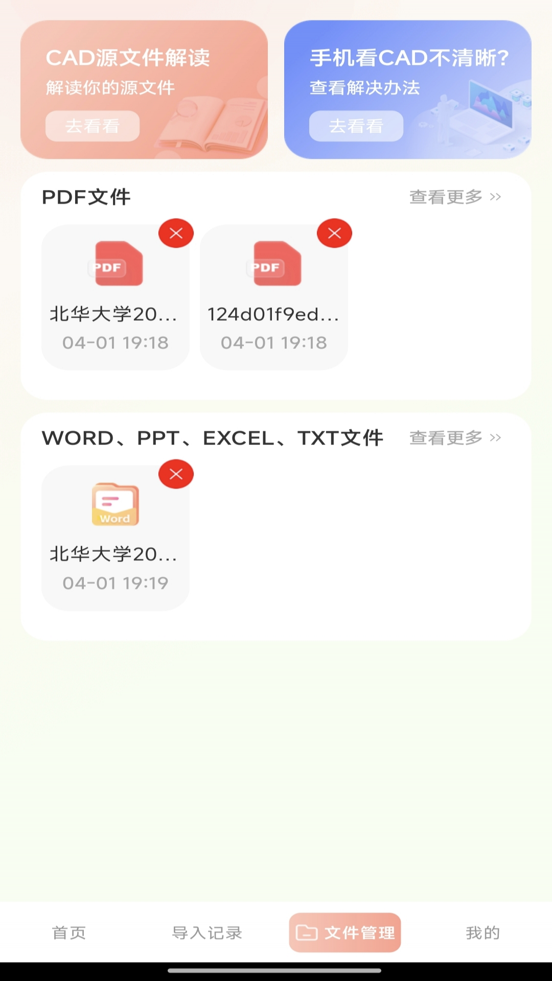 精彩截图-CAD迷你看图王2026官方新版