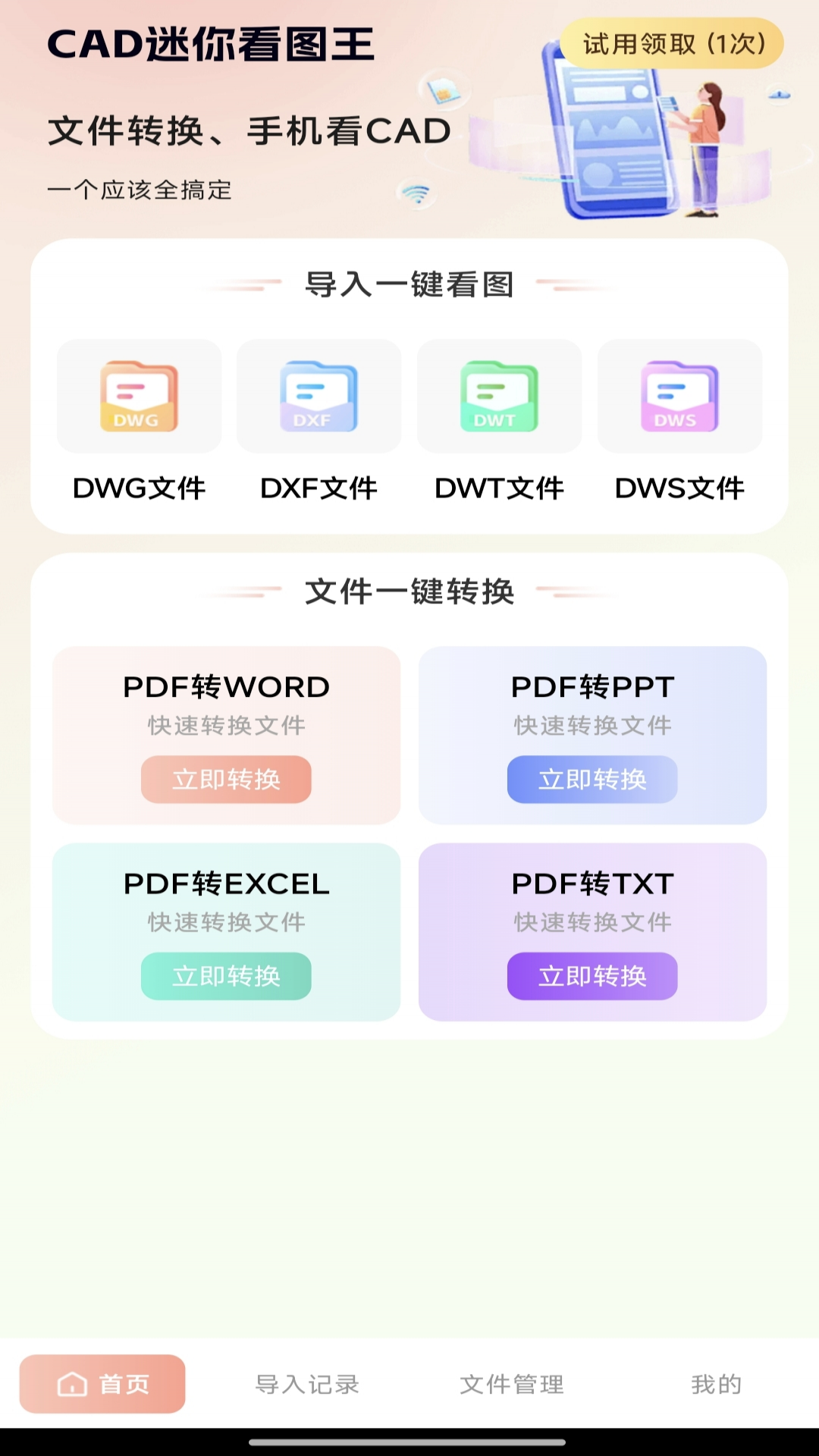 精彩截图-CAD迷你看图王2026官方新版