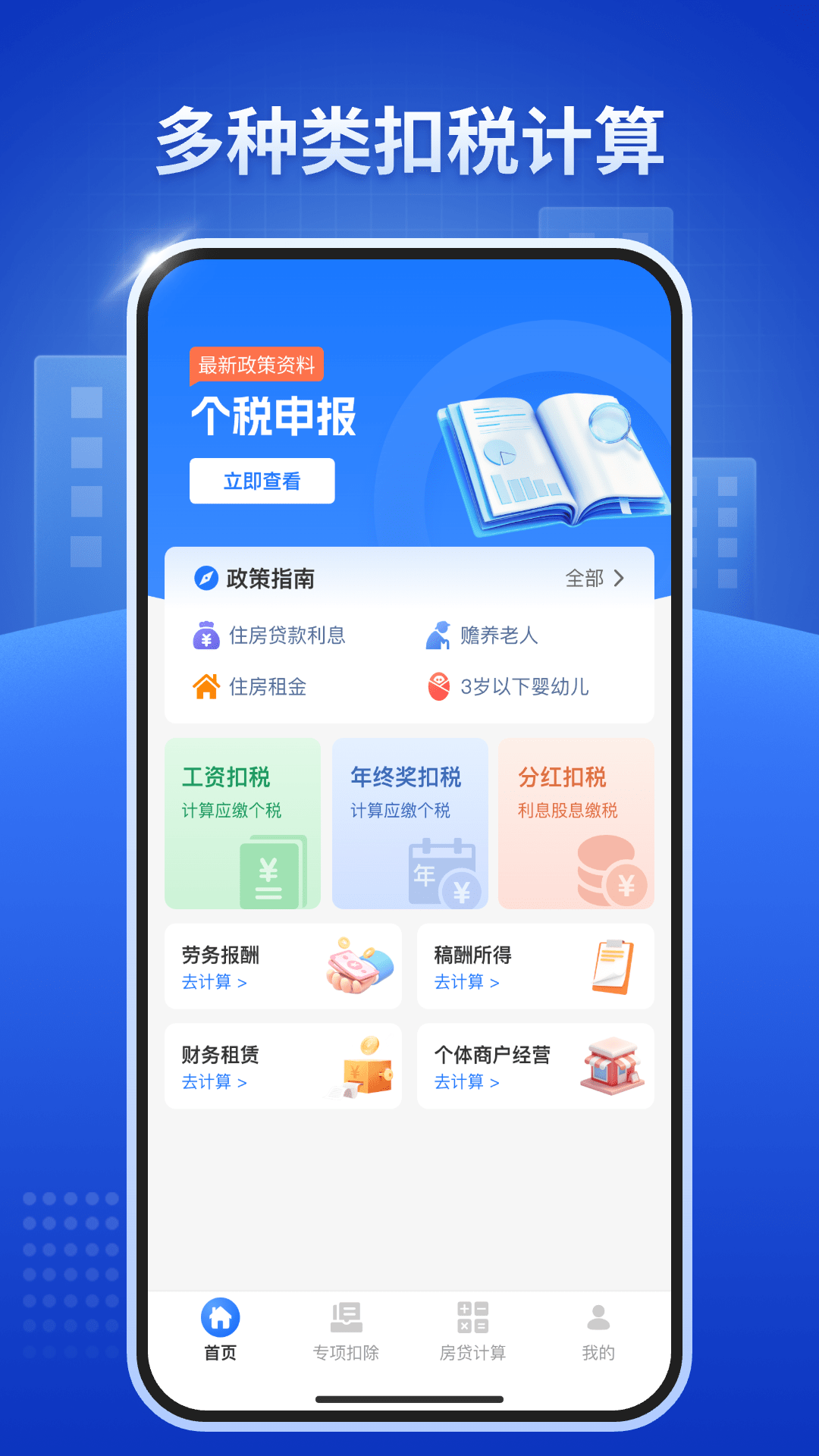 精彩截图-电子税务专家2026官方新版