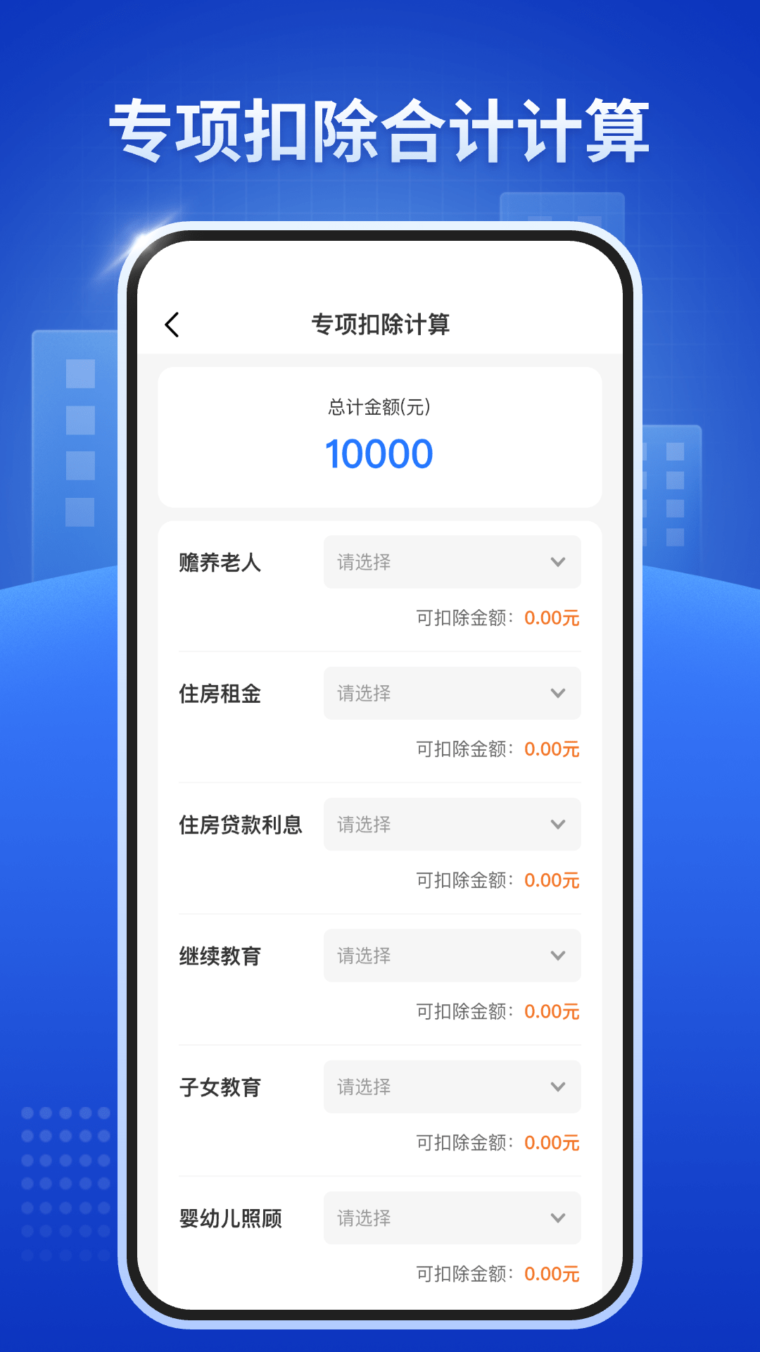 精彩截图-电子税务专家2026官方新版
